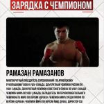 Утренняя акция здоровья «Зарядка с чемпионом» 1